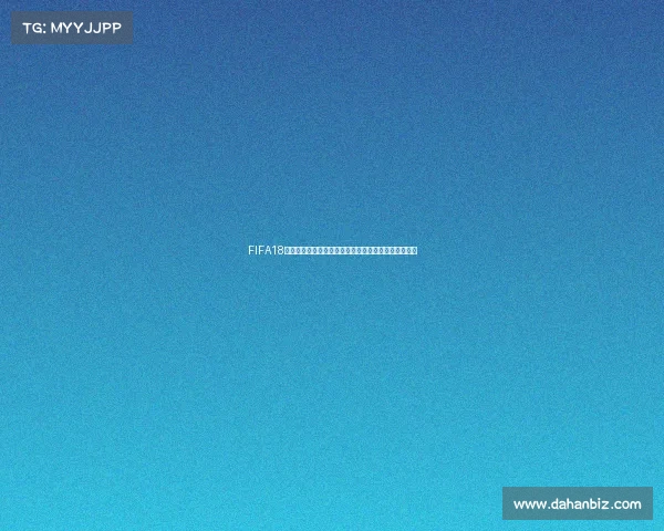 FIFA18世界杯模式刷金币快速技巧与高效收益方法详解攻略法 FIFA18世界杯模式刷金币快速技巧与高效收益方法详解攻略法