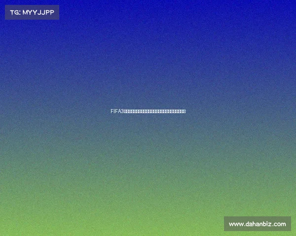 FIFA3世界杯模式实战攻略从入门到进阶打法全解析技巧指南版 FIFA3世界杯模式实战攻略从入门到进阶打法全解析技巧指南版