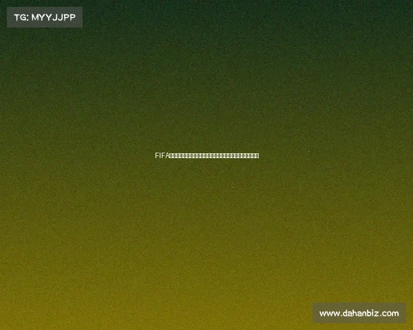 FIFA世界杯怎么玩完整规则参赛机制与观赛体验入门指南全攻略 FIFA世界杯怎么玩完整规则参赛机制与观赛体验入门指南全攻略