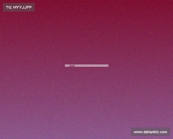 世界杯FIFA卡包开包狂欢抽卡体验全记录与惊喜瞬间揭秘大公开 世界杯FIFA卡包开包狂欢抽卡体验全记录与惊喜瞬间揭秘大公开